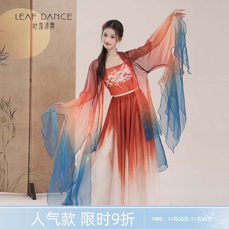 叶落清舞古典舞渐变敦煌风开衫飘逸大摆裙中国舞民族舞艺考练功服