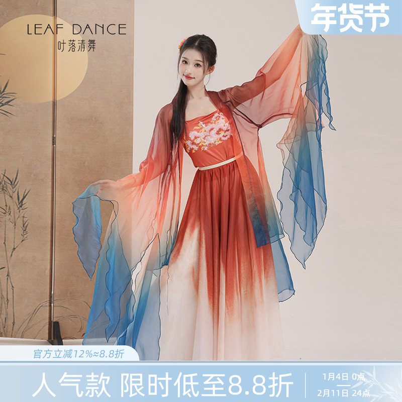 叶落清舞古典舞渐变敦煌风开衫飘逸大摆裙中国舞民族舞艺考练功服