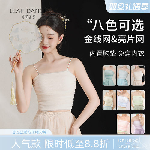 叶落清舞古典舞网纱内搭