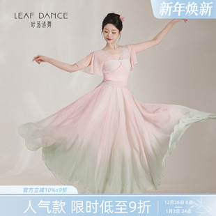 叶落清舞古典舞渐变小飞袖 纱衣身韵飘逸大摆裙艺考中国舞蹈练功服