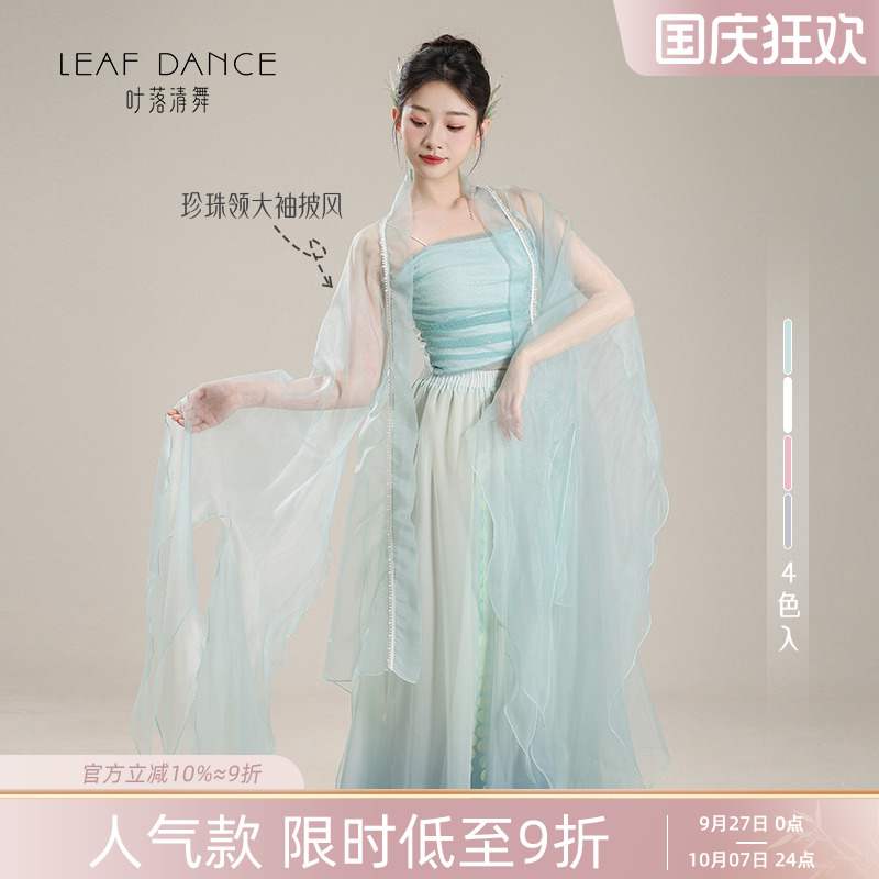 叶落清舞飘逸外披古典舞服