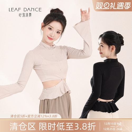 叶落清舞半高领珍珠芭蕾风古典舞