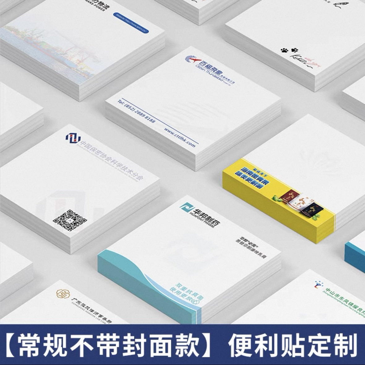 公司定制文字来图logo定制便利贴