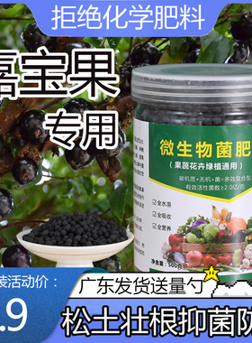 【绿色有机肥】嘉宝果树专用肥微生物菌肥颗粒盆栽沙巴树苗肥料