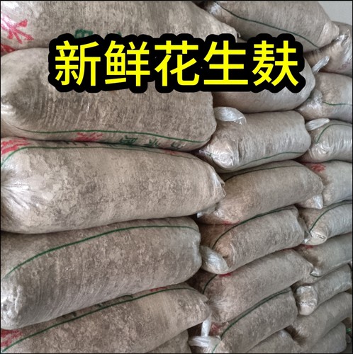 【广东发货】油坊新鲜压榨花生麸有机肥原料花生枯蛋白饲料打窝料
