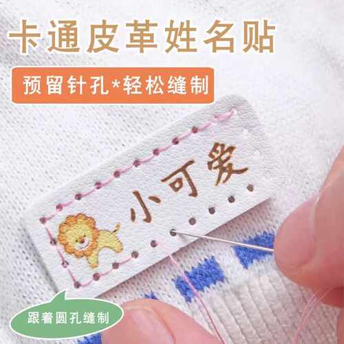 刺绣新款可缝儿童校服名字贴