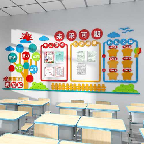 公告栏布置创意立体教室布置装饰
