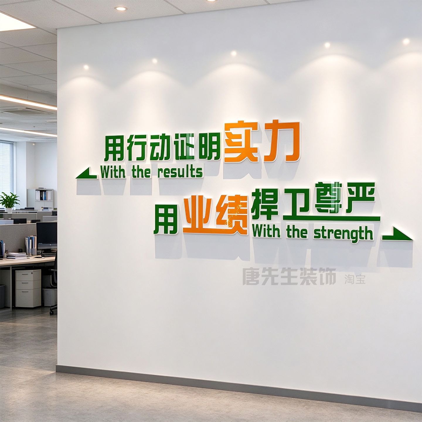 办公室企业文化墙励志标语贴