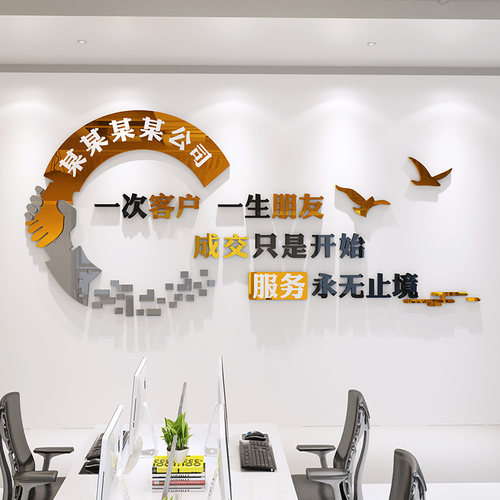 办公室亚克力前台公司名标语墙贴