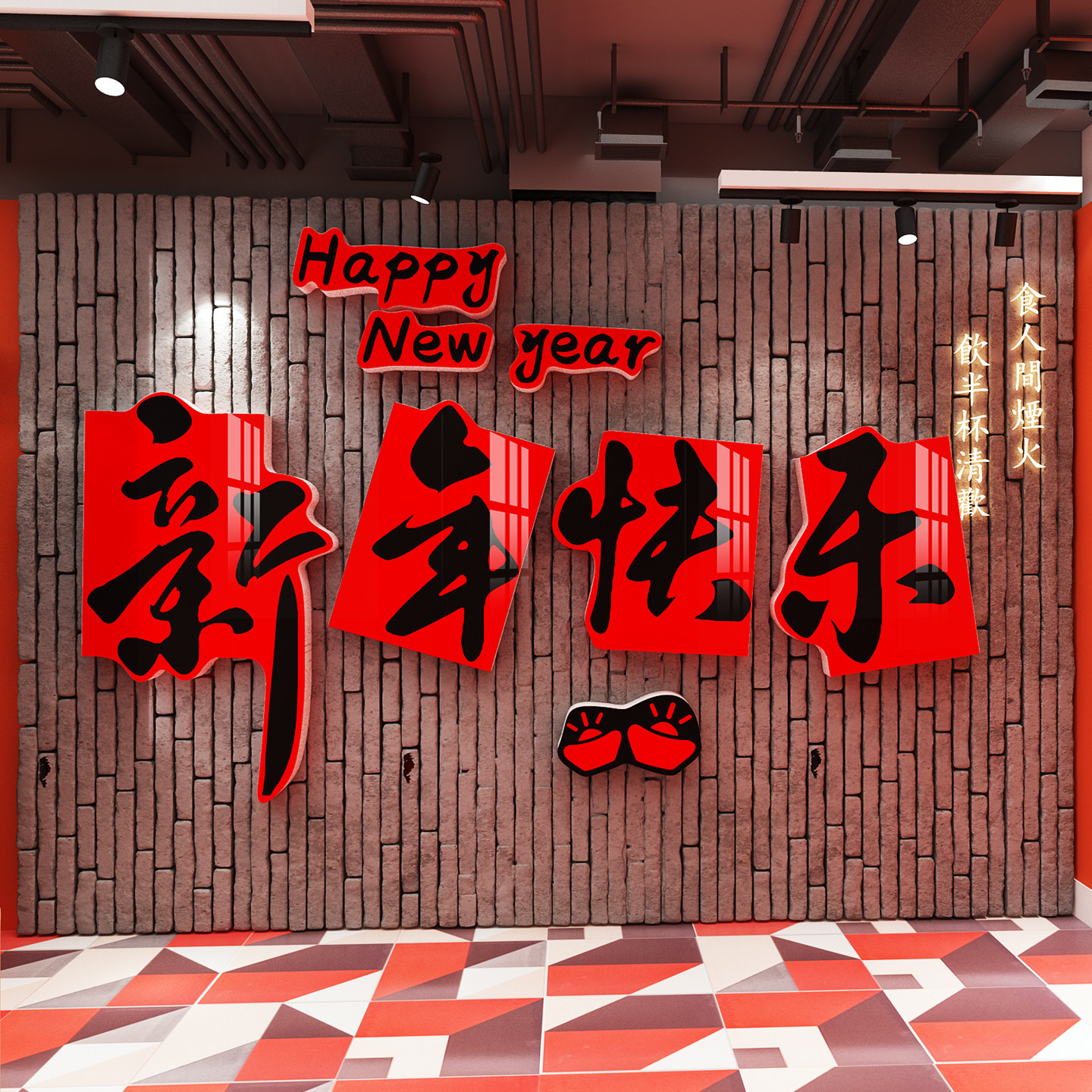 2026春节氛围布置场景布置装饰新年快乐办公室店铺门面高级感墙贴,家居饰品,文化墙贴,淘宝优惠券,粉丝福利购,淘宝优惠卷