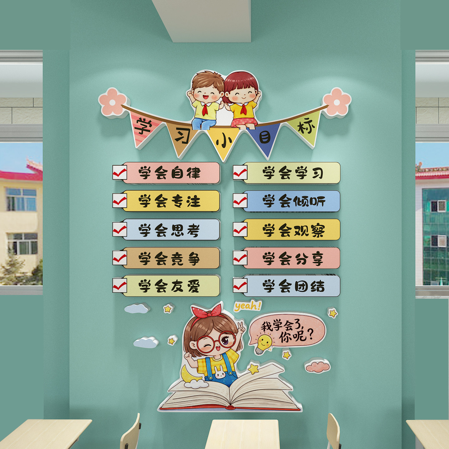 学习小目标墙贴中小学班级教室自律学习黑板报文化PVC立体装饰贴