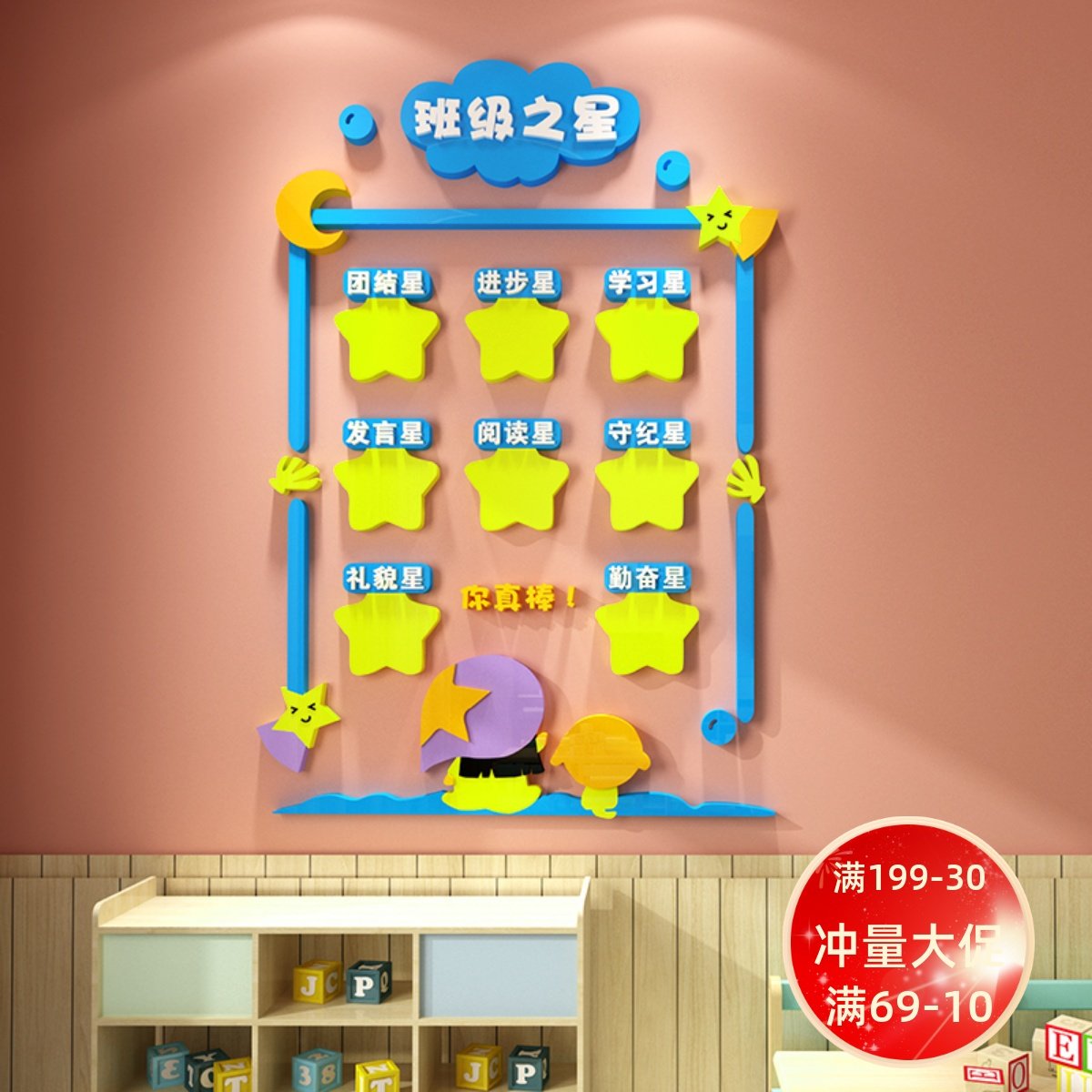班级之星墙贴3d班级公约小学幼儿园教室装饰每月之星班级文化布置