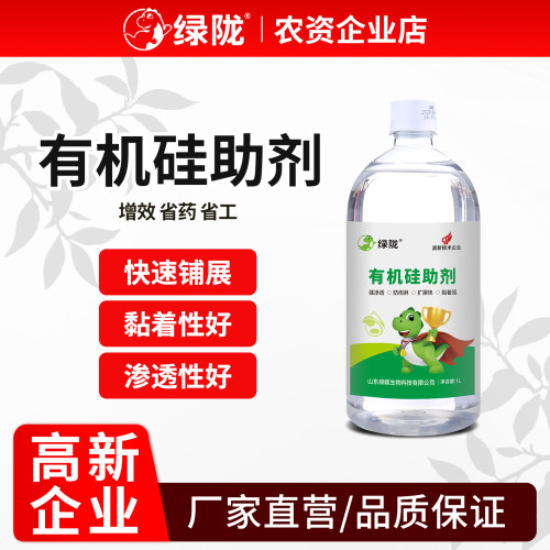 绿陇农用有机硅助剂渗透剂展着剂叶面肥增效剂表面活性剂
