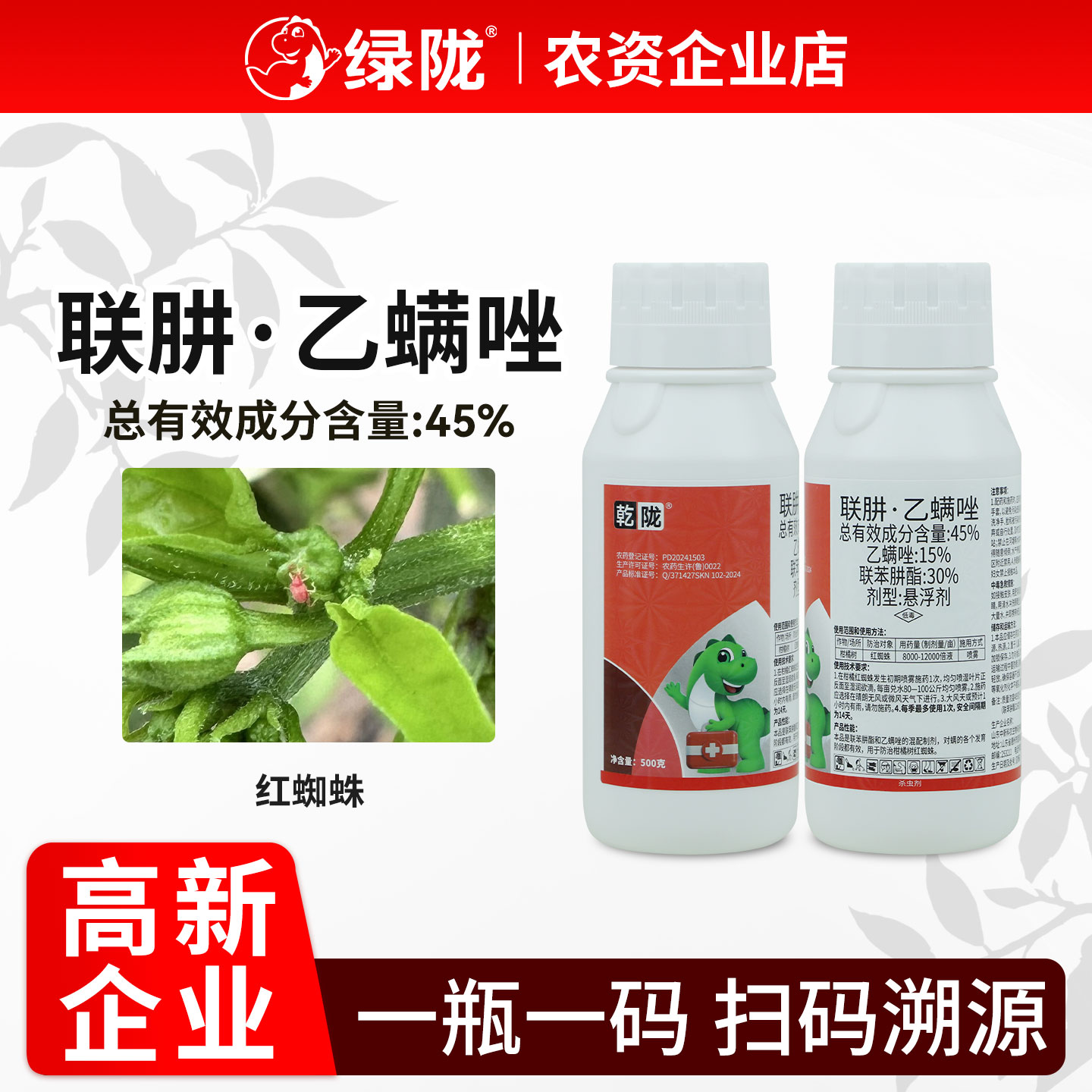乾陇联肼·乙螨唑联苯肼酯乙螨唑