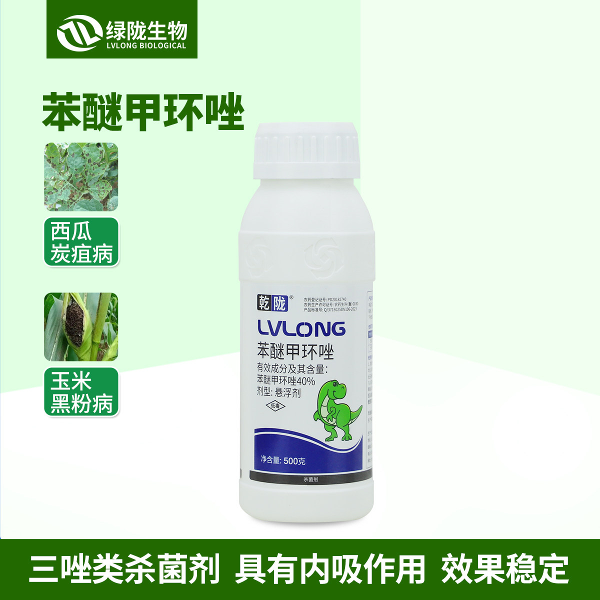 乾陇苯醚甲环唑40%三唑类农药炭疽病黑粉病农用喷雾杀菌剂