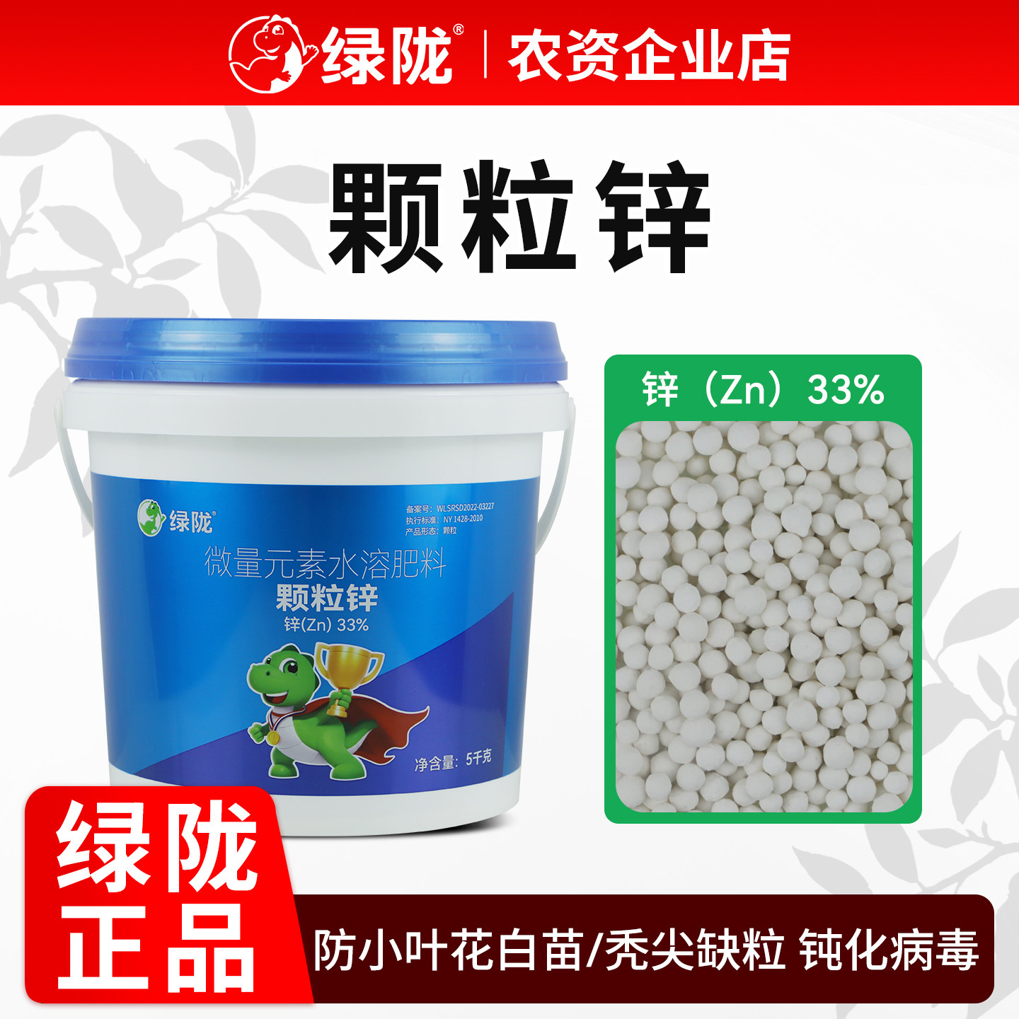 绿陇颗粒锌官方撒施底肥缓释肥料锌肥提高花粉活力预防小叶农用肥