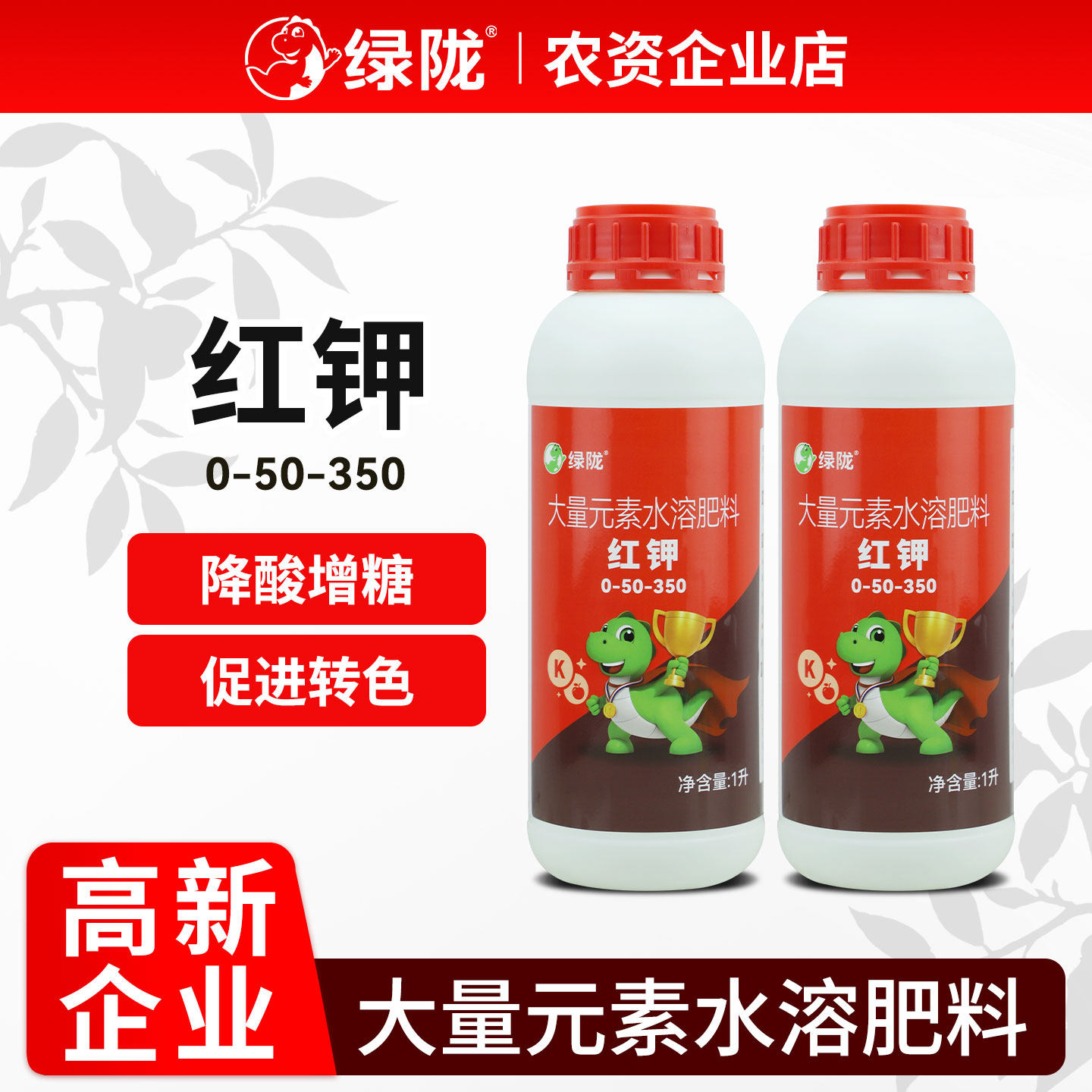 绿陇红钾高钾有机水溶肥图片