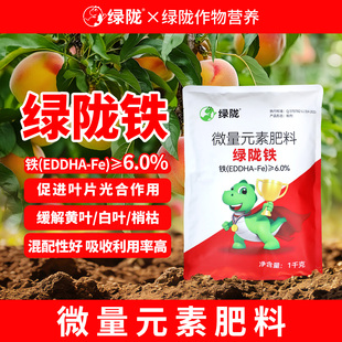 绿陇铁EDDHA螯合肥农用补铁缺铁黄白叶枯梢早衰叶面肥官方