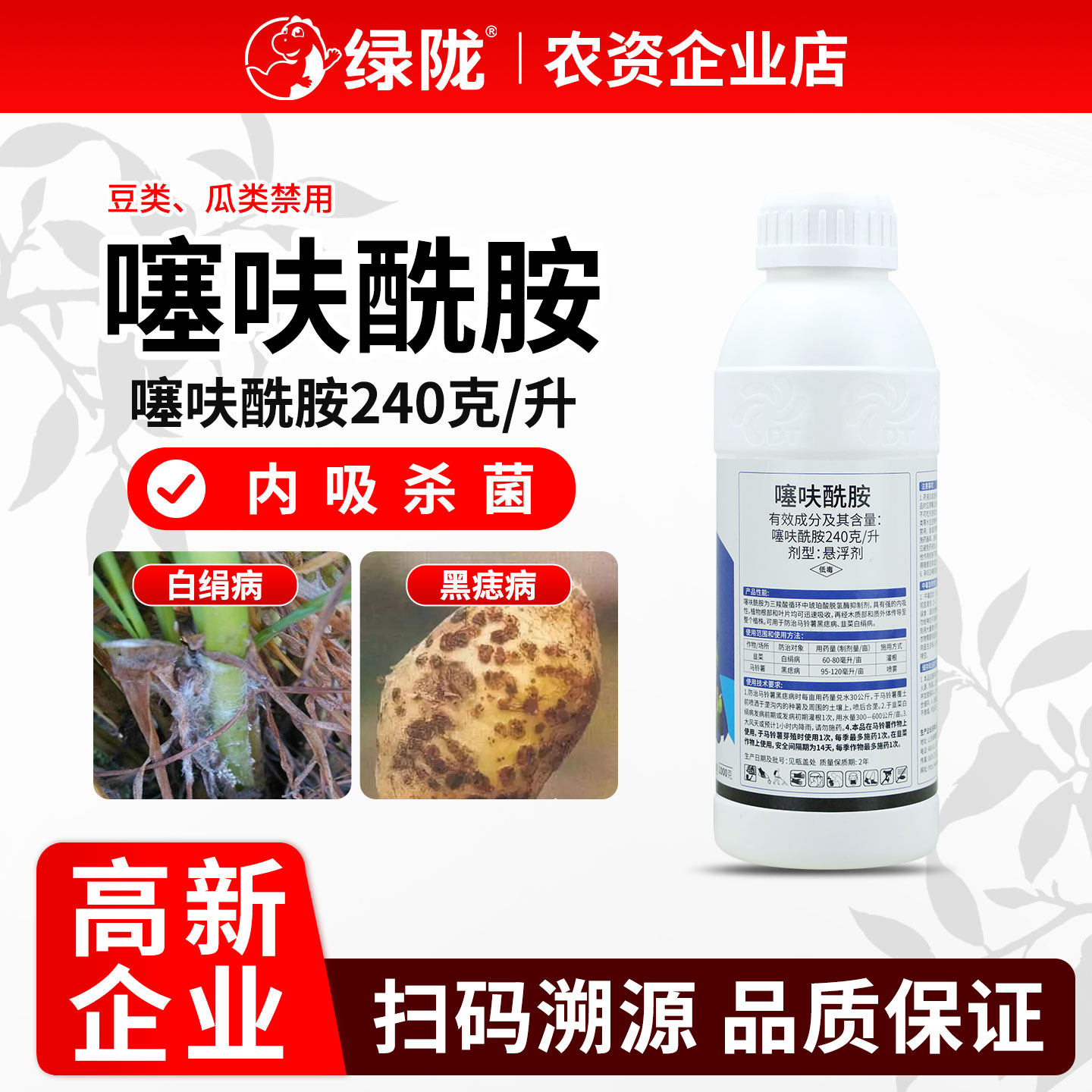 噻呋酰胺韭菜土豆白绢病黑痣病
