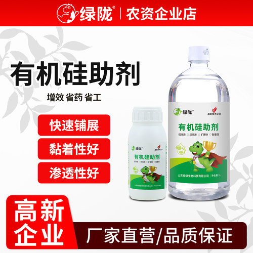 绿陇农用有机硅助剂叶面肥喷施