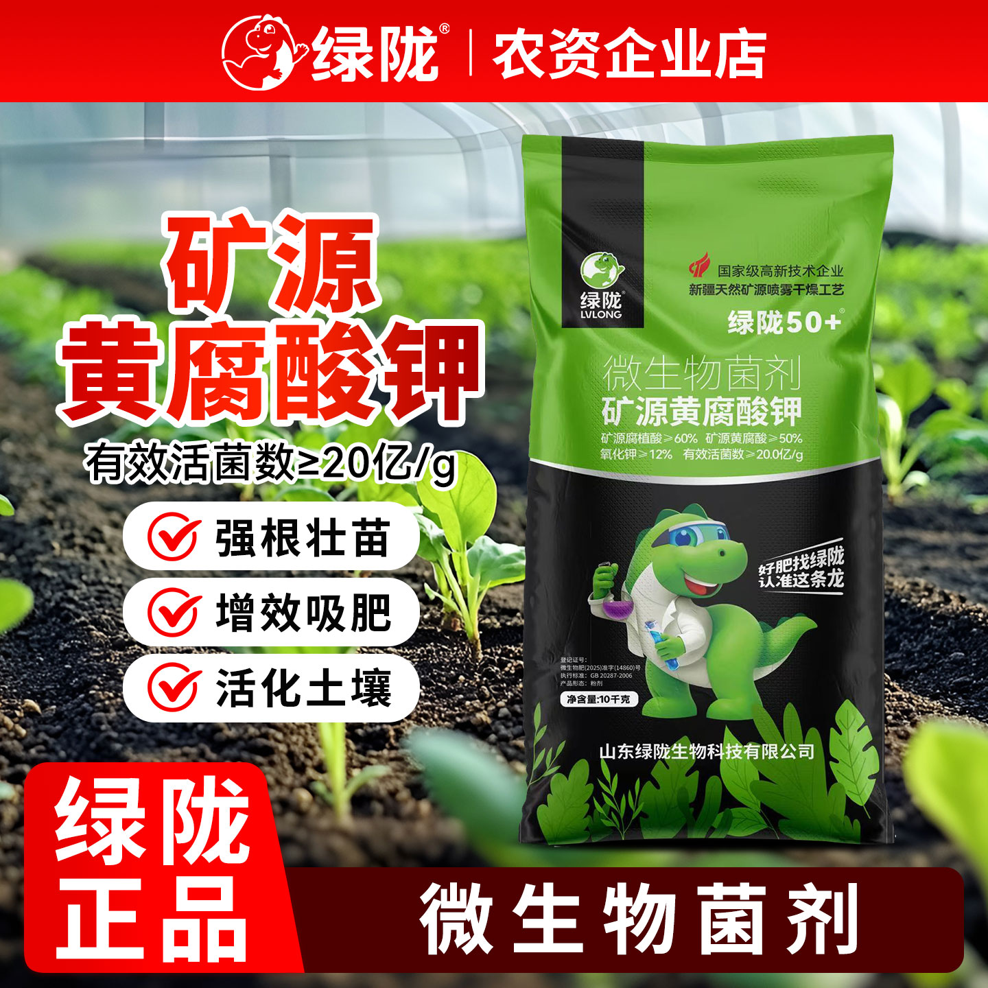 绿陇菌剂矿源黄腐酸钾生根壮根改善土壤腐植酸农用20斤微生物菌剂图片