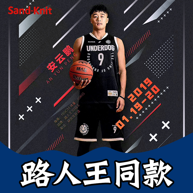 路人王同款篮球服套装森耐特