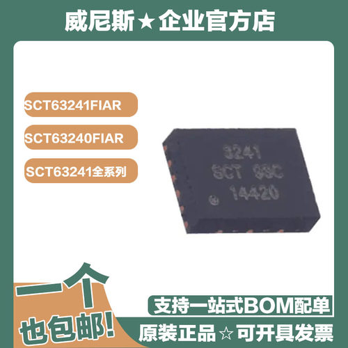 SCT63241FIARSCT63240FIAR芯片