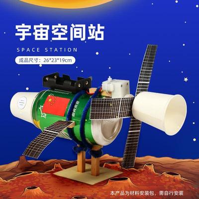 中国航天空模型火箭手工材料包卫星太空幼儿园儿童天宫空间站宇宙