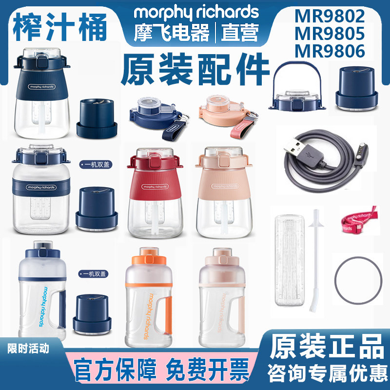 摩飞榨汁桶MR98020506果汁机配件充电线吸管直饮盖子密封圈杯身体