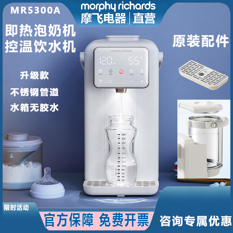 摩飞恒温即热婴儿泡奶机饮水机