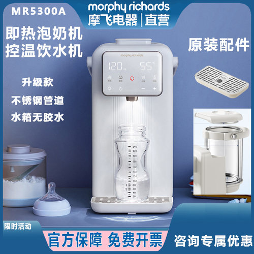 摩飞恒温即热婴儿泡奶机饮水机