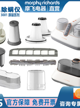 摩飞除螨仪消毒杀菌机MR31003101原装配件滤芯充电线毛刷外壳盖子