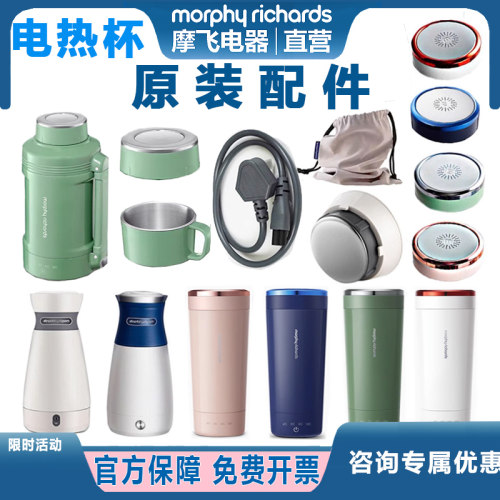 摩飞烧水杯旅游烧水壶盖子电线