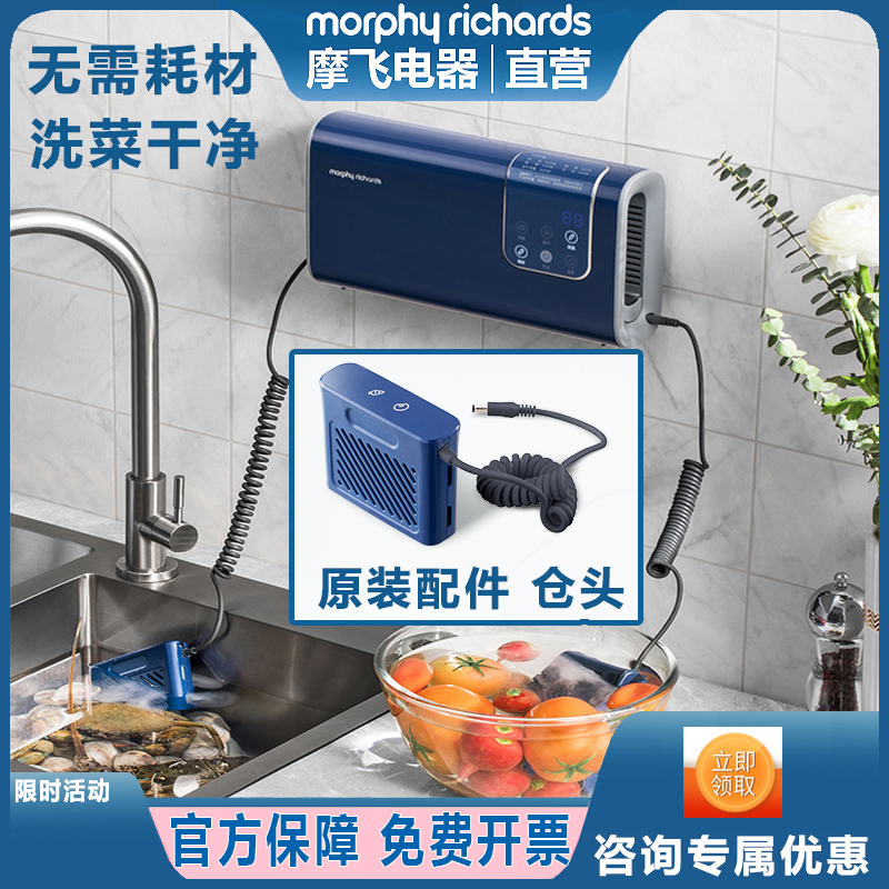 摩飞果蔬净化机洗菜消毒机器仓头
