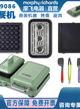 摩飞多功能早餐机MR9086轻食机配件华夫饼盘三明治盘蒸锅盖子厨具