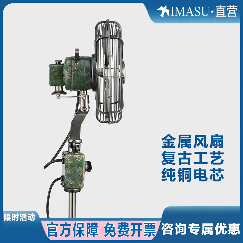 IMASU复古电风扇金属锈绿色文艺仿古怀旧摇头空气循环台扇落地扇