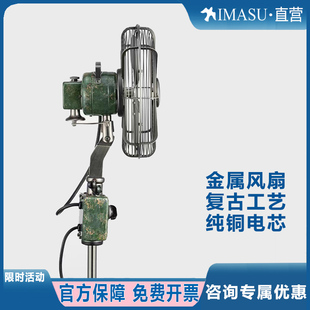 IMASU复古电风扇金属锈绿色文艺仿古怀旧摇头空气循环台扇落地扇