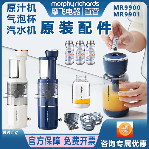 摩飞原汁机MR9901儿童可乐汽水机DIY自制苏打水气泡水果汁蔬菜汁