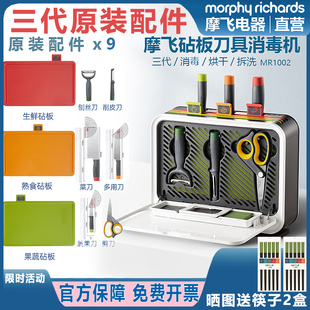 摩飞砧板刀具消毒机三代MR1002配件红橙绿色菜板菜刀剪刀刨皮刀筷