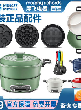 摩飞多功能锅圆锅MR908789配件深锅鸳鸯锅盖子六圆丸子牛扒盘电线
