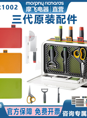 摩飞砧板刀具消毒机三代MR1002配件红橙绿色菜板菜刀剪刀刨皮刀筷