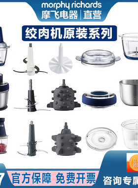 morphy摩飞绞肉机刀头配件MR9400102A原装替换刀玻璃碗盖子充电线