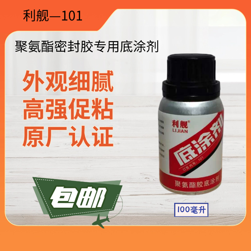 汽车玻璃专用底涂底漆剂100毫升汽车玻璃安装前预制涂胶剂