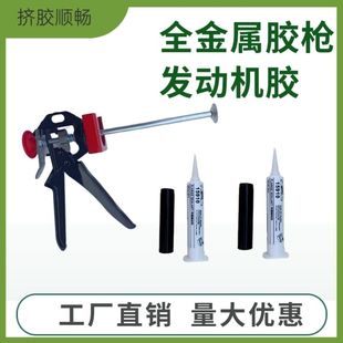 玻友5910专用胶枪