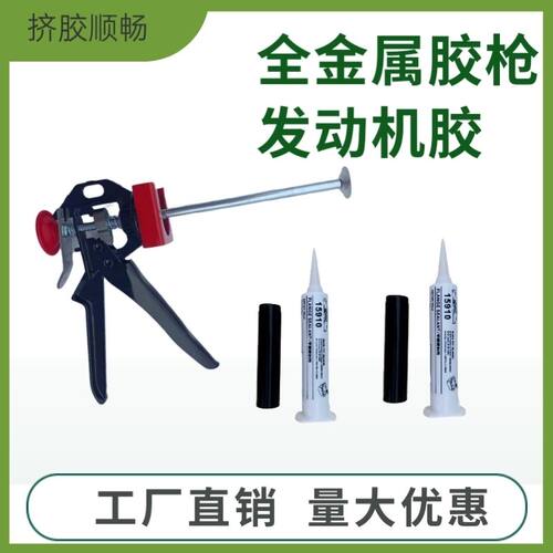 玻友5910专用胶枪