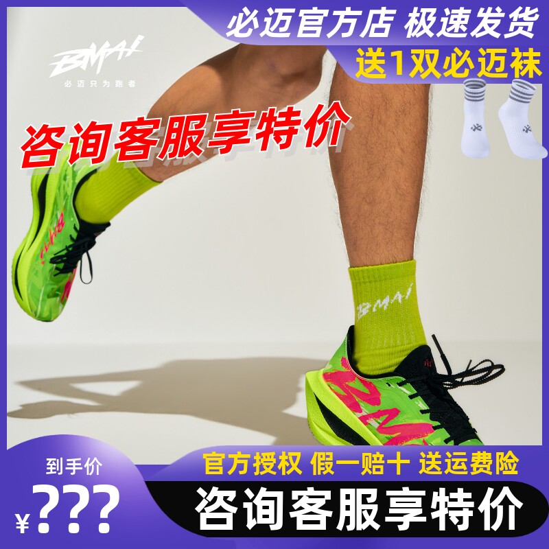 必迈惊碳Fly2风火轮马拉松碳板鞋