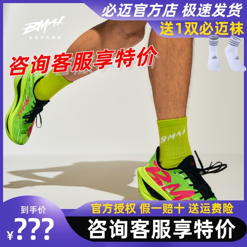 必迈惊碳Fly2风火轮马拉松碳板鞋