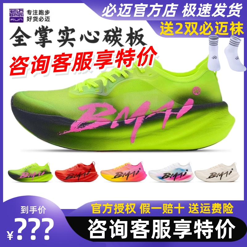 必迈碳3.0Turbo跑步鞋