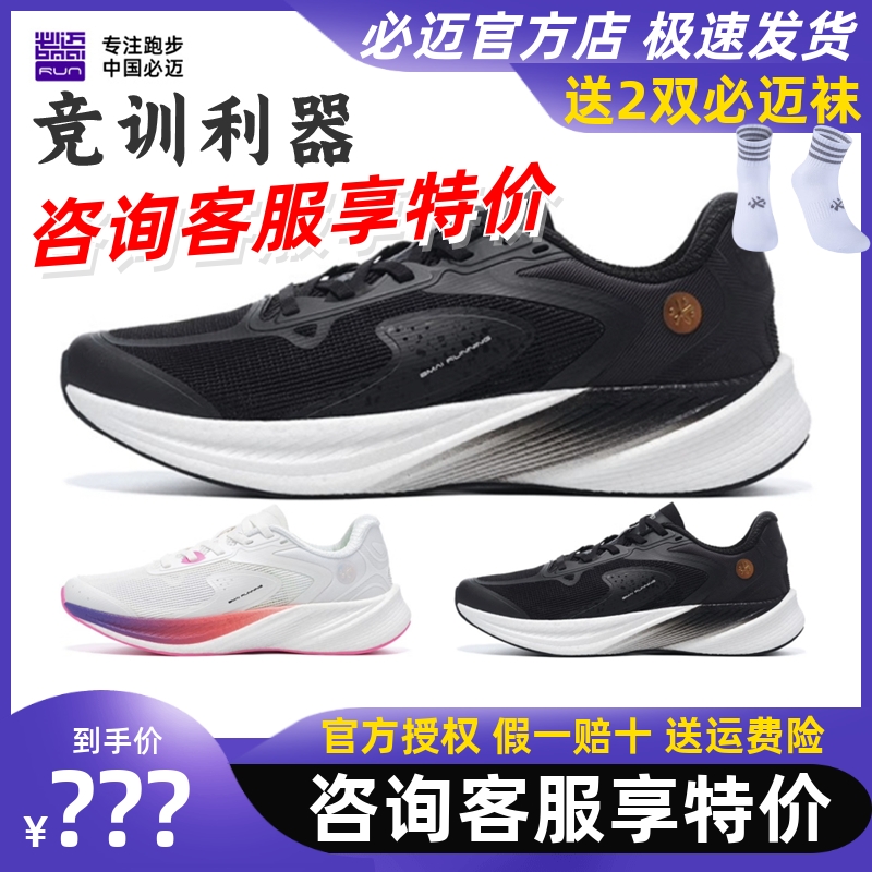 必迈狩猎2.0中考体育田径比赛跑步男女体测防滑软弹耐磨训练跑鞋