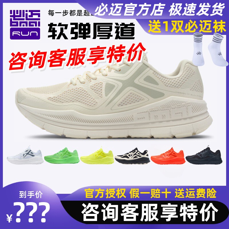 必迈远征者Pure新款男女跑步运动鞋缓震减震超轻防滑耐磨休闲跑鞋